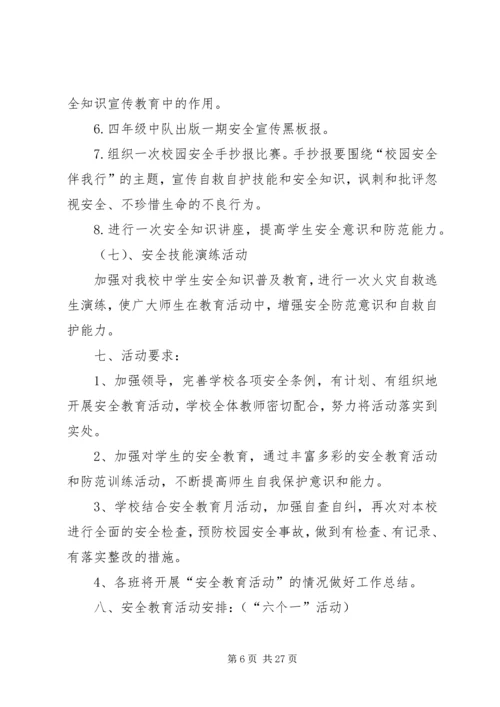 银川唐徕回中南校区XX年“校园及周边治安环境专项整治行动”活动方案.docx