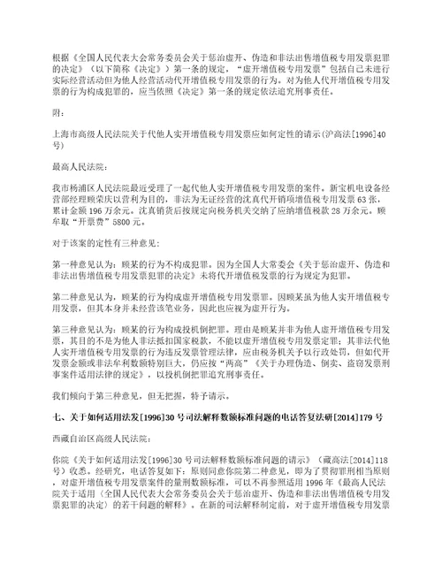 虚开增值税专用发票罪刑法规定及司法解释最新