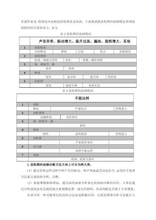 风机毕业论文.docx