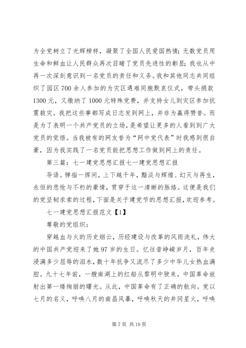 建党八十七周年思想汇报_1.docx