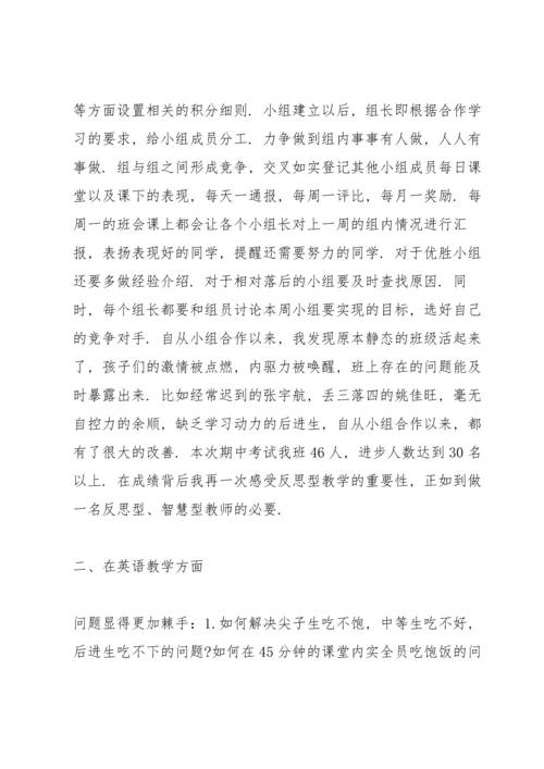 初一教师教学工作演讲稿：学做一个反思型、智慧型教师.docx