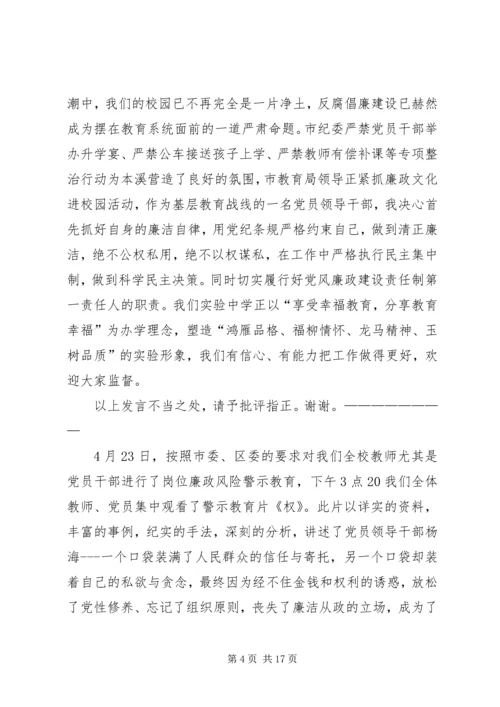 党员教育警示片观后感_1.docx