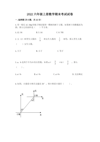 2022六年级上册数学期末考试试卷带精品答案.docx