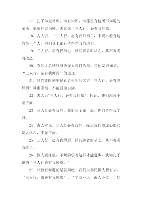 三人行必有我师的意思.docx