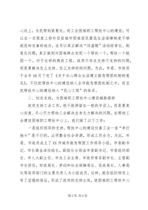 支持帮扶中心为党赢得民心 (4).docx