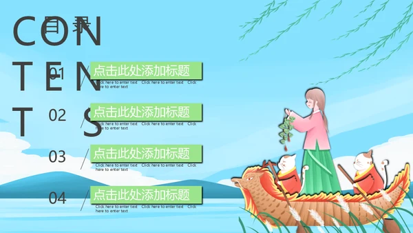 端午节绿意粽子国风通用PPT模板