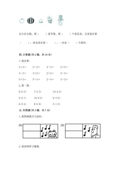 北师大版一年级上册数学期中测试卷带答案（夺分金卷）.docx