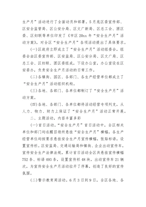 2023年安全工作总结范文及2024工作计划（通用25篇）.docx