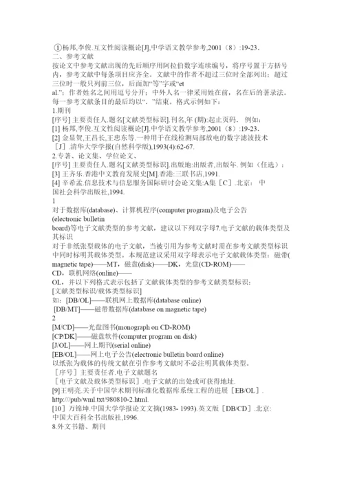 【精编】硕士论文脚注格式.docx