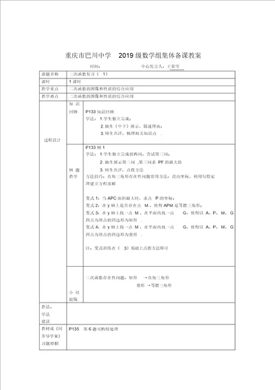 二次函数复习集体备课