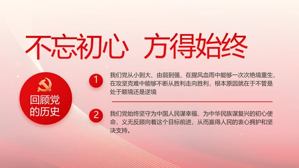 红色党建党支部工作总结汇报PPT党课