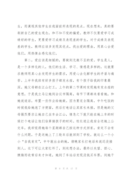 师德师风培训心得.docx