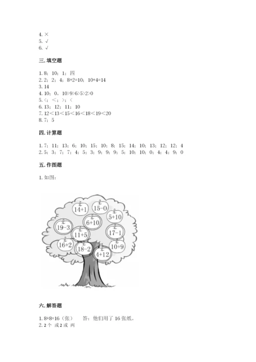 人教版一年级上册数学期末测试卷含答案（突破训练）.docx