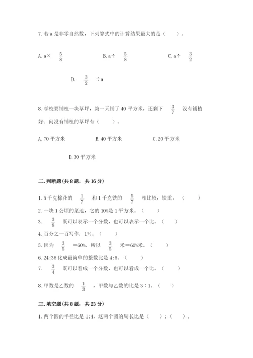 人教版六年级上册数学期末考试卷附完整答案（有一套）.docx