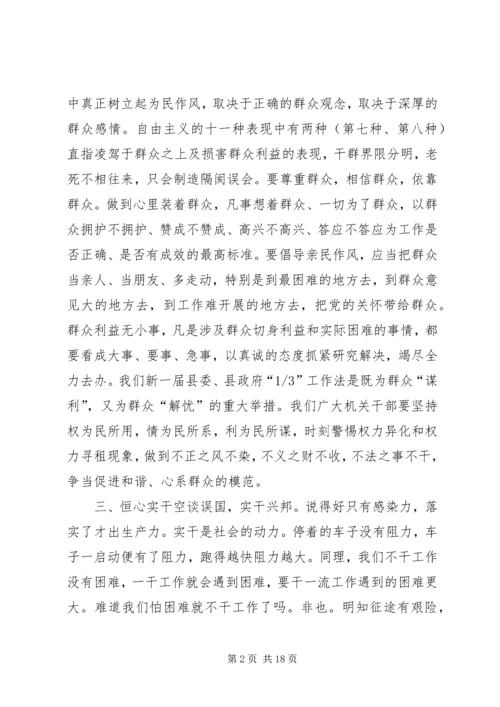 学习《反对自由主义》有感 (2).docx