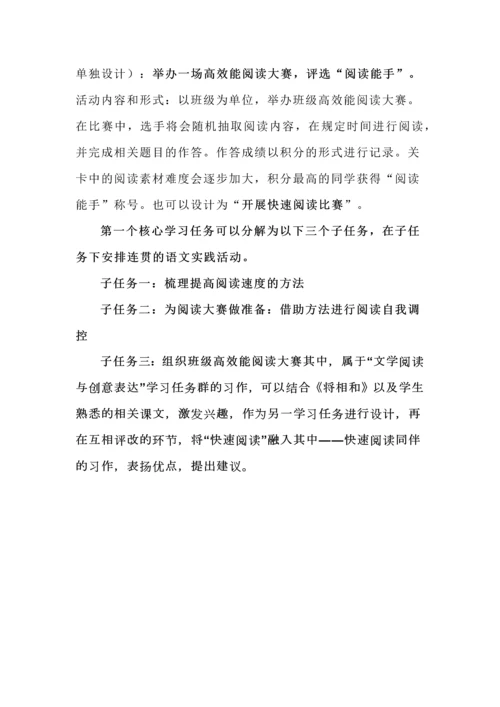 五年级语文上册第二单元大单元教学构思与建议.docx