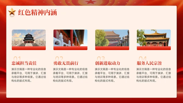 红色党政风红色文化红色精神培训学习PPT模板