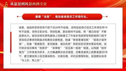 红色简约党建新时代信访工作深刻把握浦江经验的治理启示PPT
