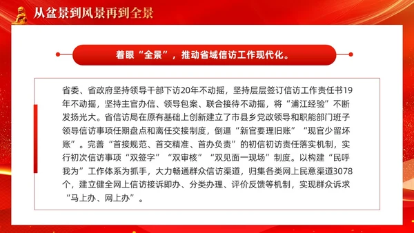 红色简约党建新时代信访工作深刻把握浦江经验的治理启示PPT