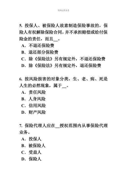 上海保险代理从业人员资格考试基础知识考试题.docx