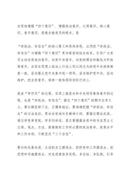 关于讲政治有信念发言5篇.docx