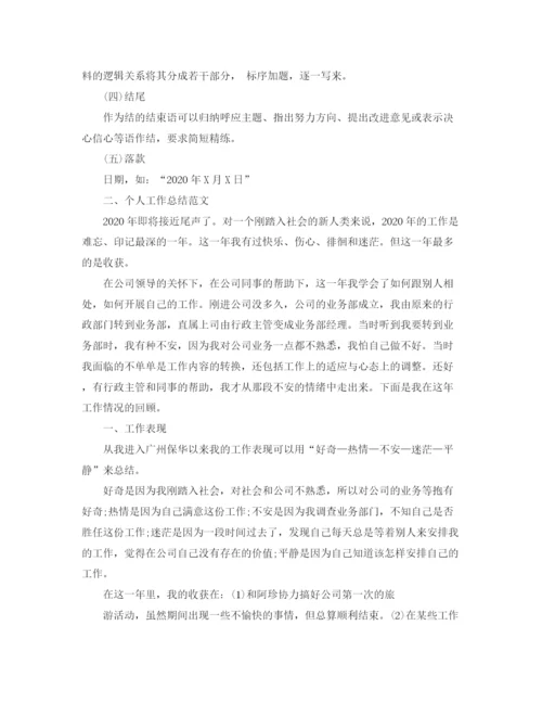 精编之个人工作总结格式及范文3.docx