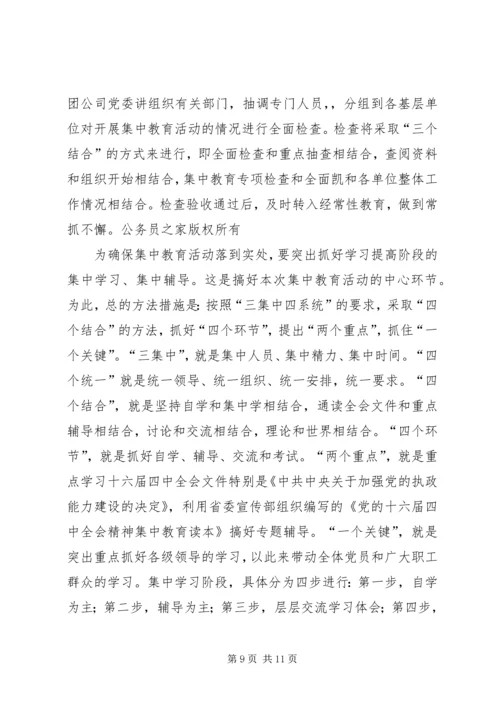 集中开展党的十六届四中全会精神教育活动的意见.docx