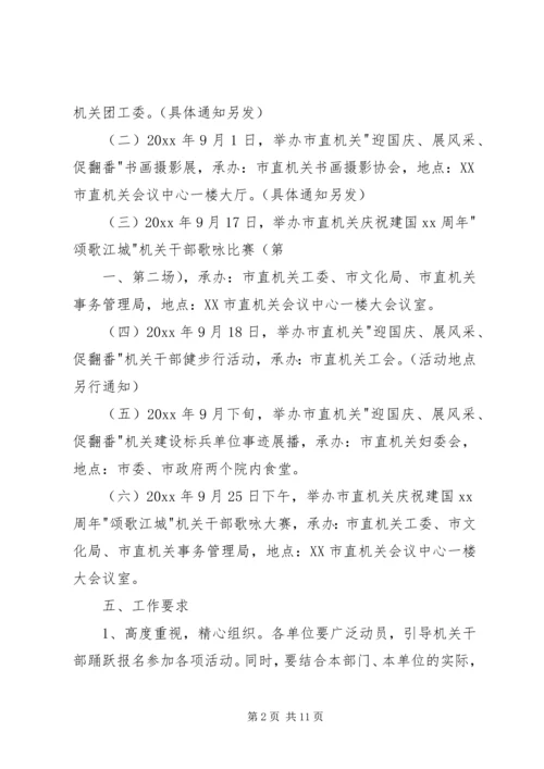 迎国庆文体活动方案.docx