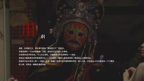 印象成都文旅宣传通用PPT模板