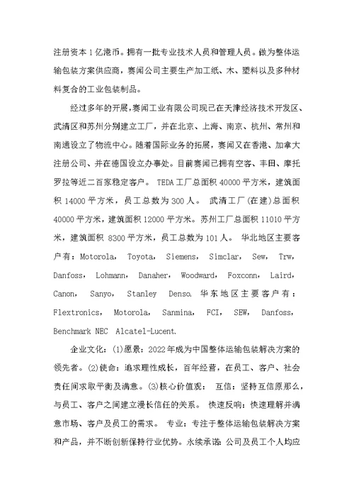 201-年大学生生产毕业实习总结