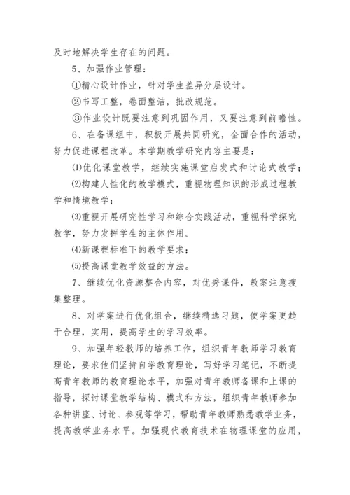 高二物理备课组工作总结.docx