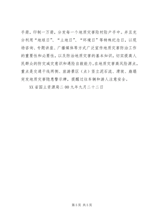 蒲洼乡人民政府汛期防治地质灾害工作应急预案 (3).docx