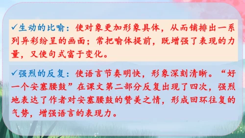 3《安塞腰鼓》课件