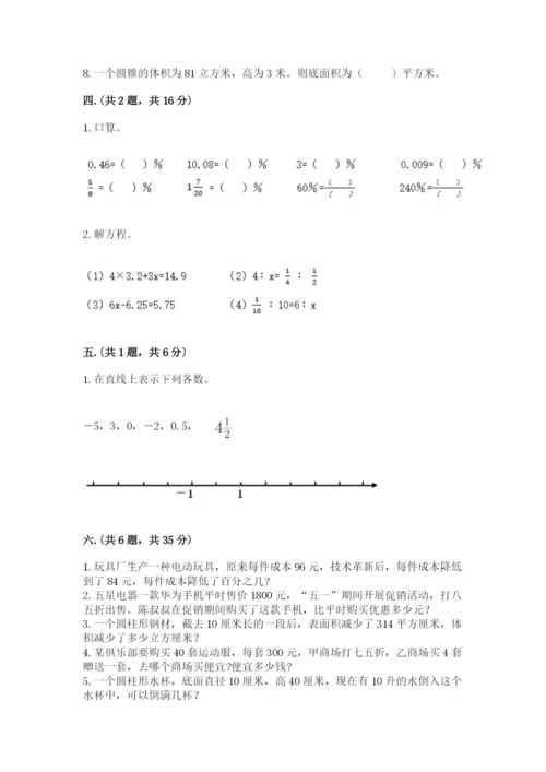 浙江省宁波市小升初数学试卷附参考答案（夺分金卷）.docx