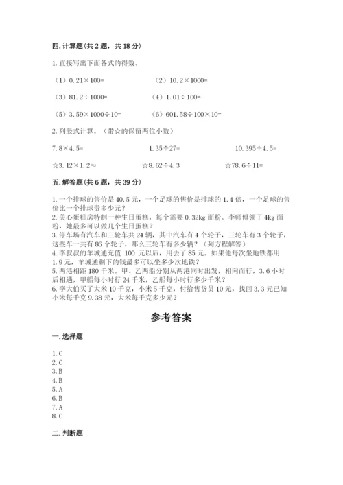 小学数学五年级上册期末测试卷附参考答案（a卷）.docx