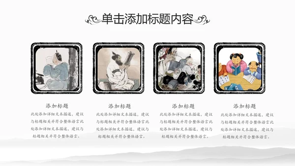 中国风读书分享书香中国水墨古典PPT模板