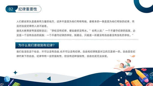 蓝色简约卡通插画纪律教育主题班会动态PPT