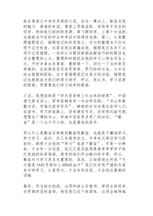 初中家长会家长发言稿新浪5篇.docx