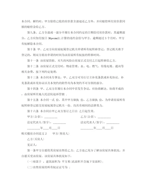 2023年购买楼房合同.docx