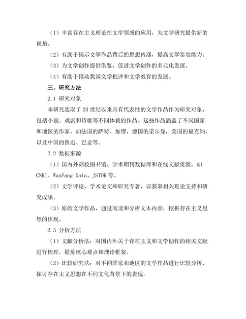 文学中存在主义思想的体现
