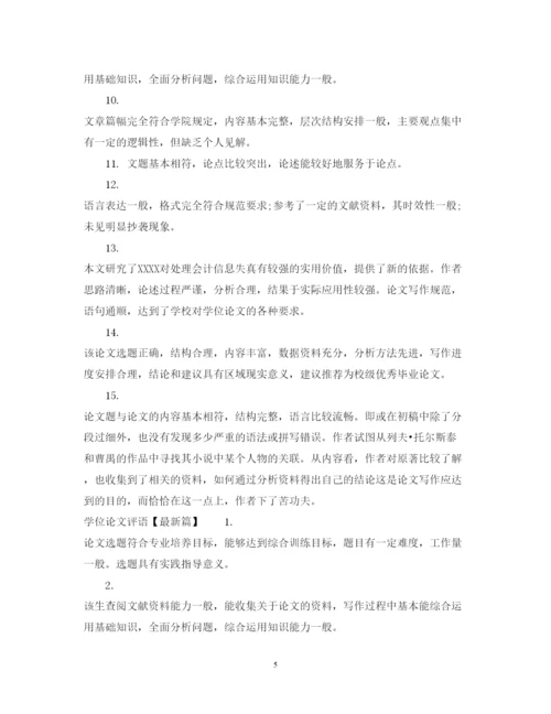 2022年学位论文评语模版.docx