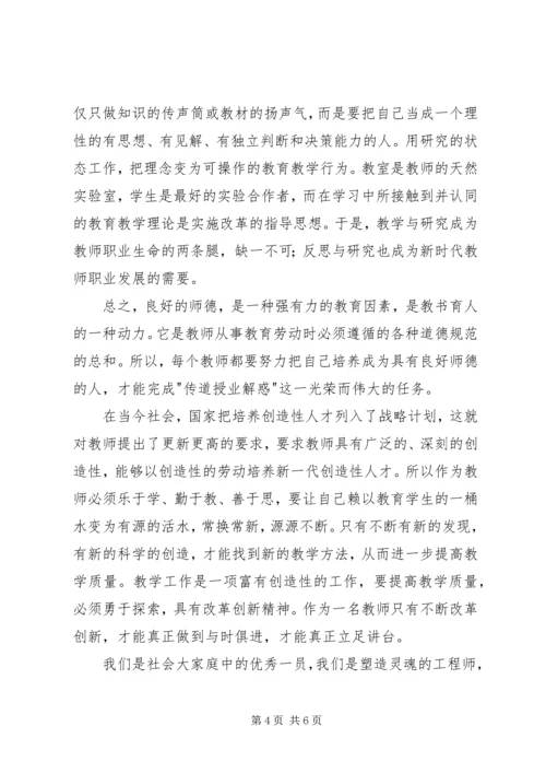 学习《教师誓词》心得体会.docx