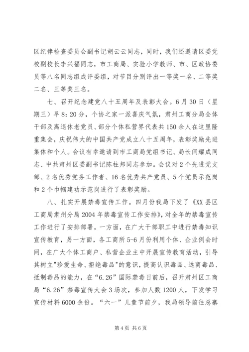 建党85周年活动的情况汇报材料 (3).docx