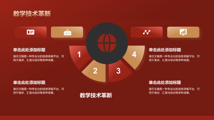 红色党政风教育培训PPT模板