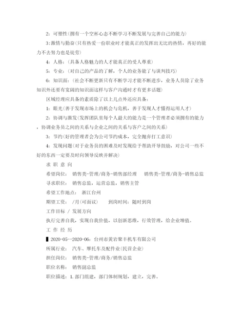 2023年计算机信息管理的应聘求职简历范文.docx