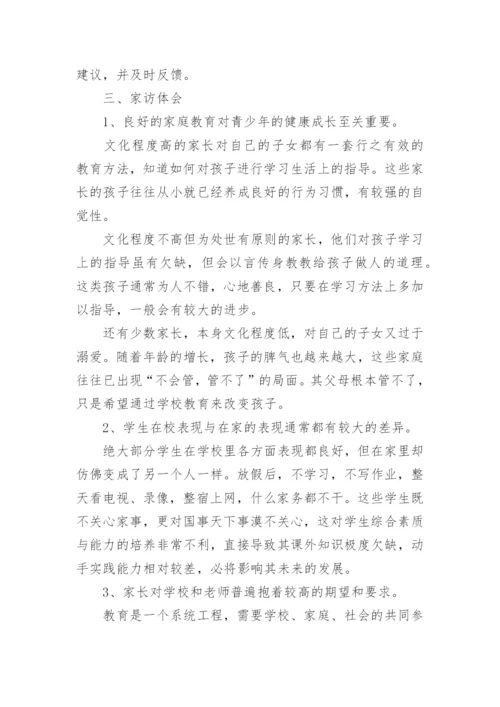 小学家访工作总结.docx