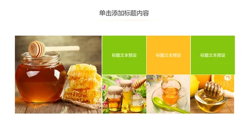 绿色天然蜂蜜营养食品健康讲座PPT模板