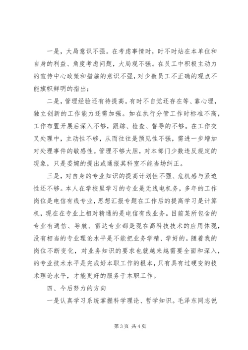 优秀范文：八个方面学习和作风整顿建设自我剖析.docx