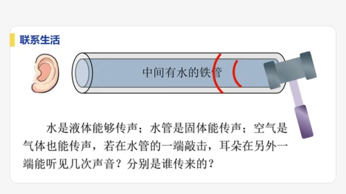 【大单元教学】2.1精品课件：声音的产生与传播（44页，内嵌视频）