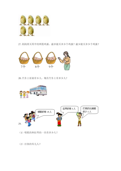 小学一年级数学应用题大全有答案解析.docx
